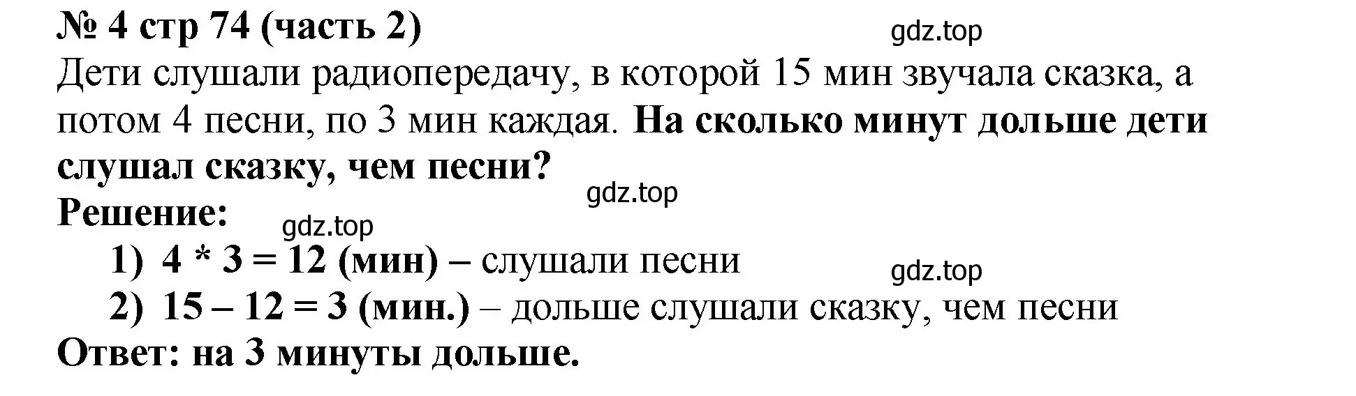 Решение номер 4 (страница 74) гдз по математике 2 класс Моро, Бантова, учебник 2 часть