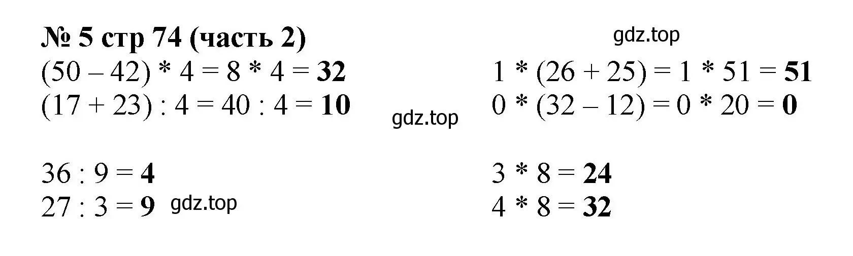 Решение номер 5 (страница 74) гдз по математике 2 класс Моро, Бантова, учебник 2 часть