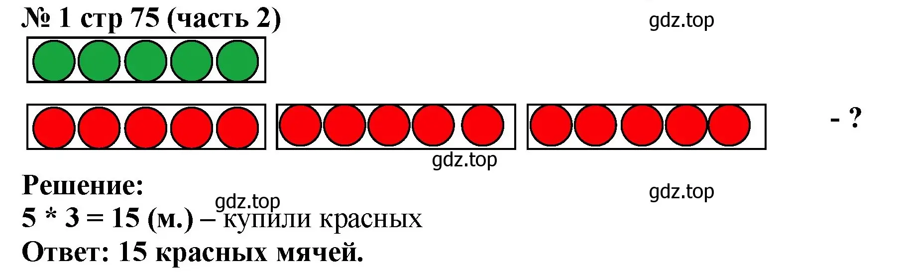 Решение номер 1 (страница 75) гдз по математике 2 класс Моро, Бантова, учебник 2 часть