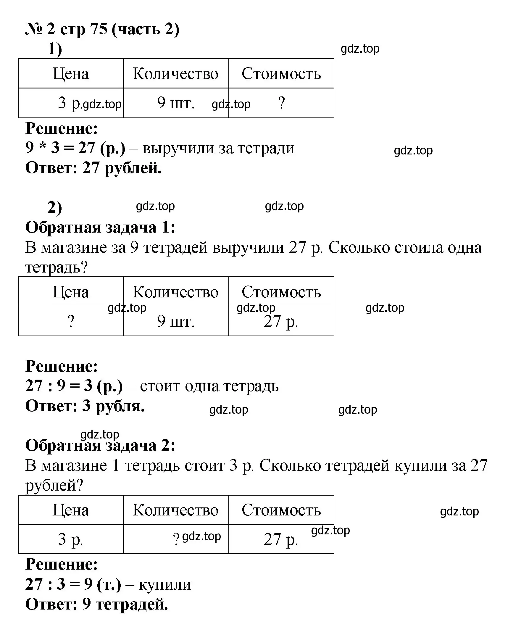 Решение номер 2 (страница 75) гдз по математике 2 класс Моро, Бантова, учебник 2 часть