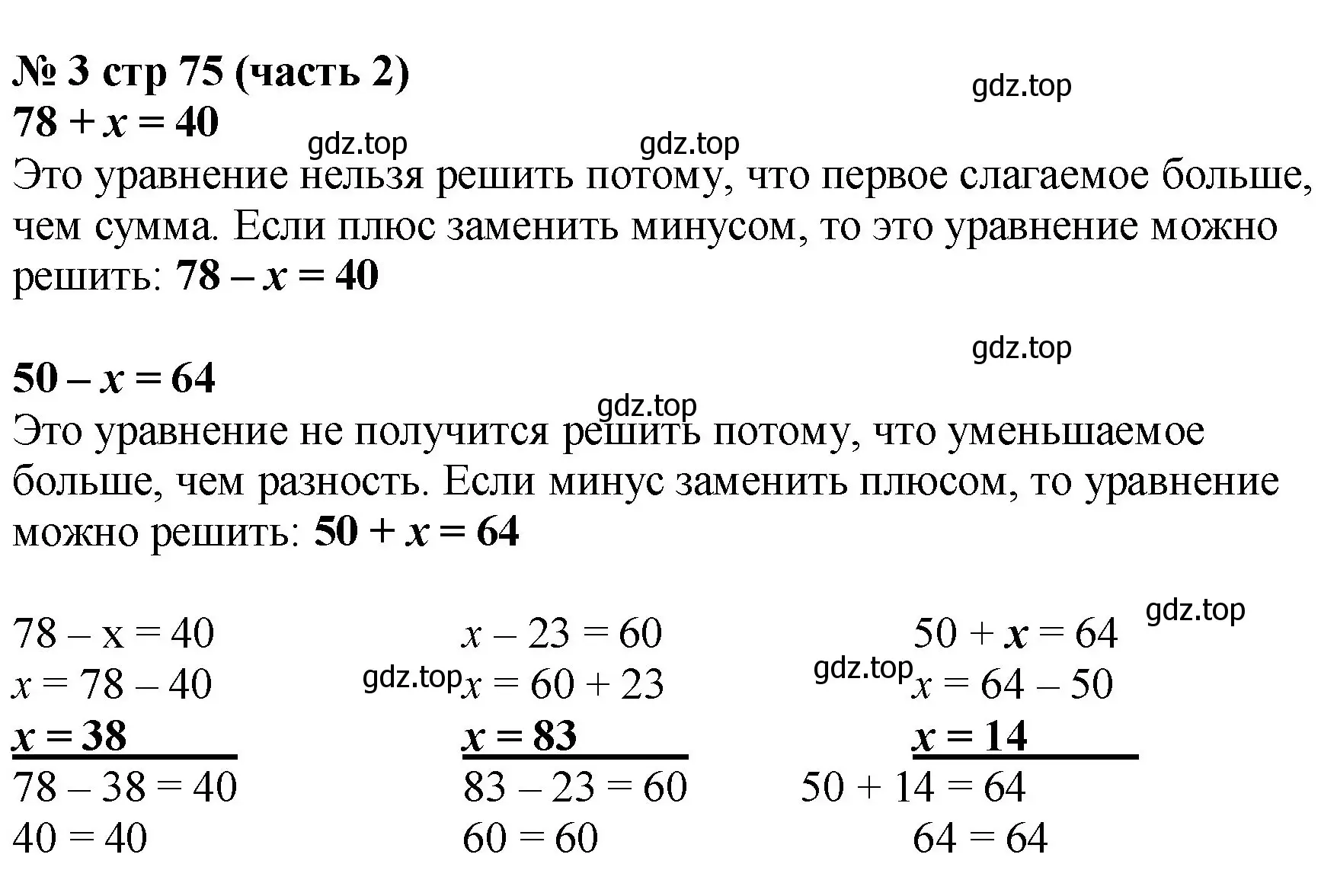 Решение номер 3 (страница 75) гдз по математике 2 класс Моро, Бантова, учебник 2 часть