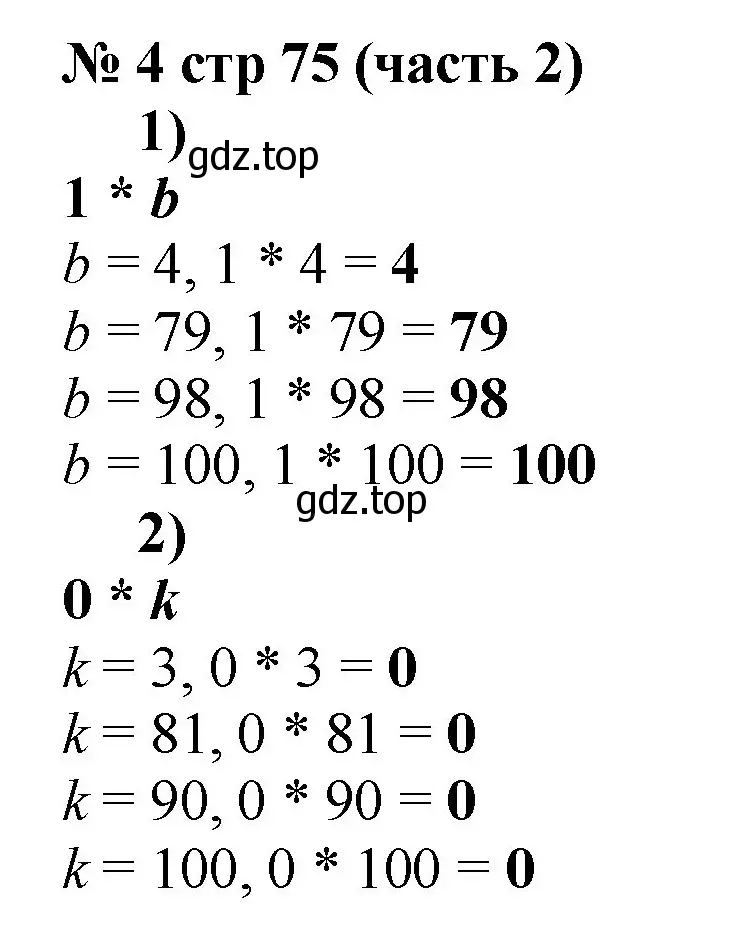 Решение номер 4 (страница 75) гдз по математике 2 класс Моро, Бантова, учебник 2 часть