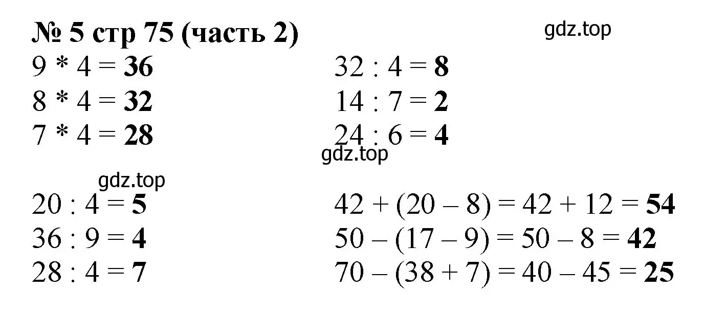 Решение номер 5 (страница 75) гдз по математике 2 класс Моро, Бантова, учебник 2 часть