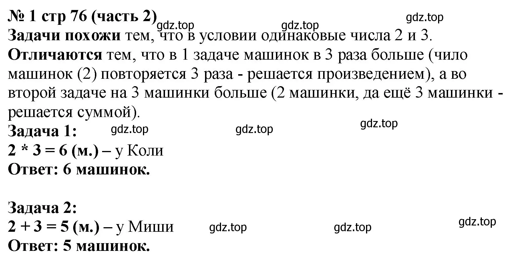 Решение номер 1 (страница 76) гдз по математике 2 класс Моро, Бантова, учебник 2 часть