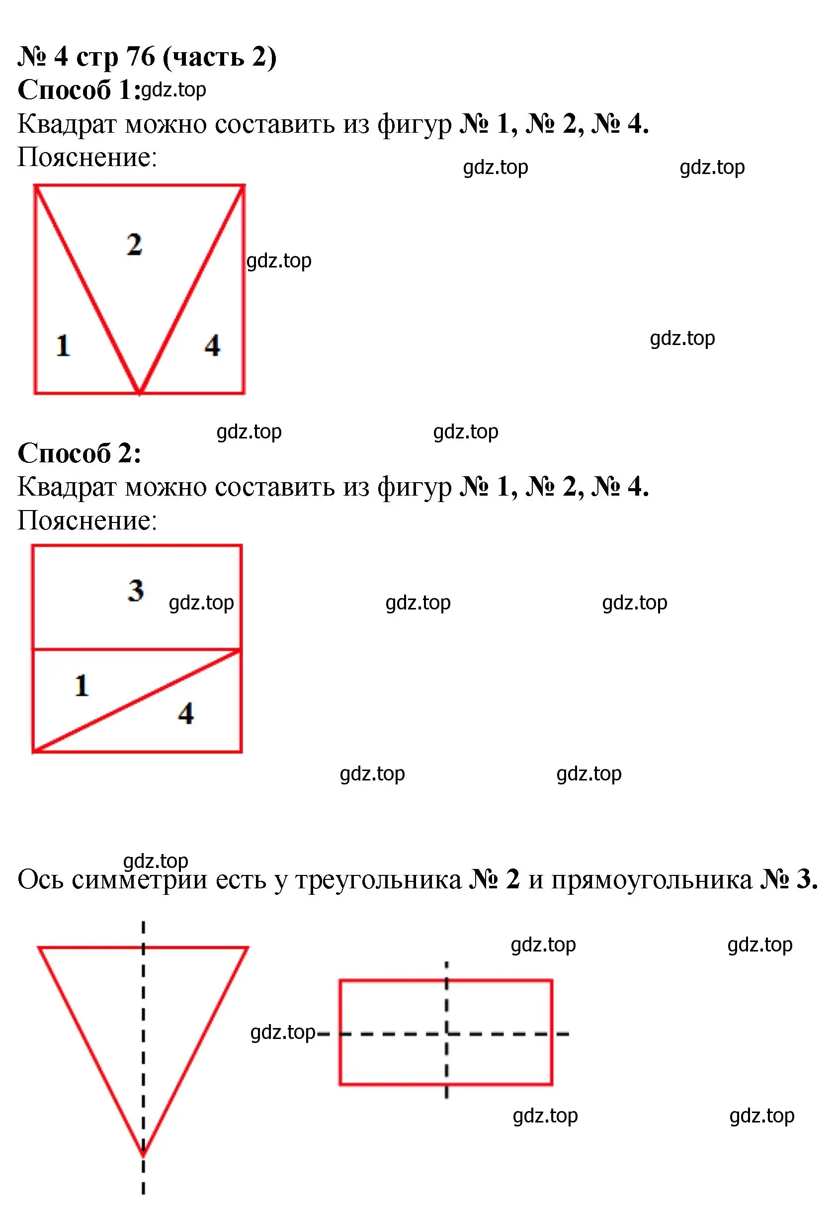 Решение номер 4 (страница 76) гдз по математике 2 класс Моро, Бантова, учебник 2 часть