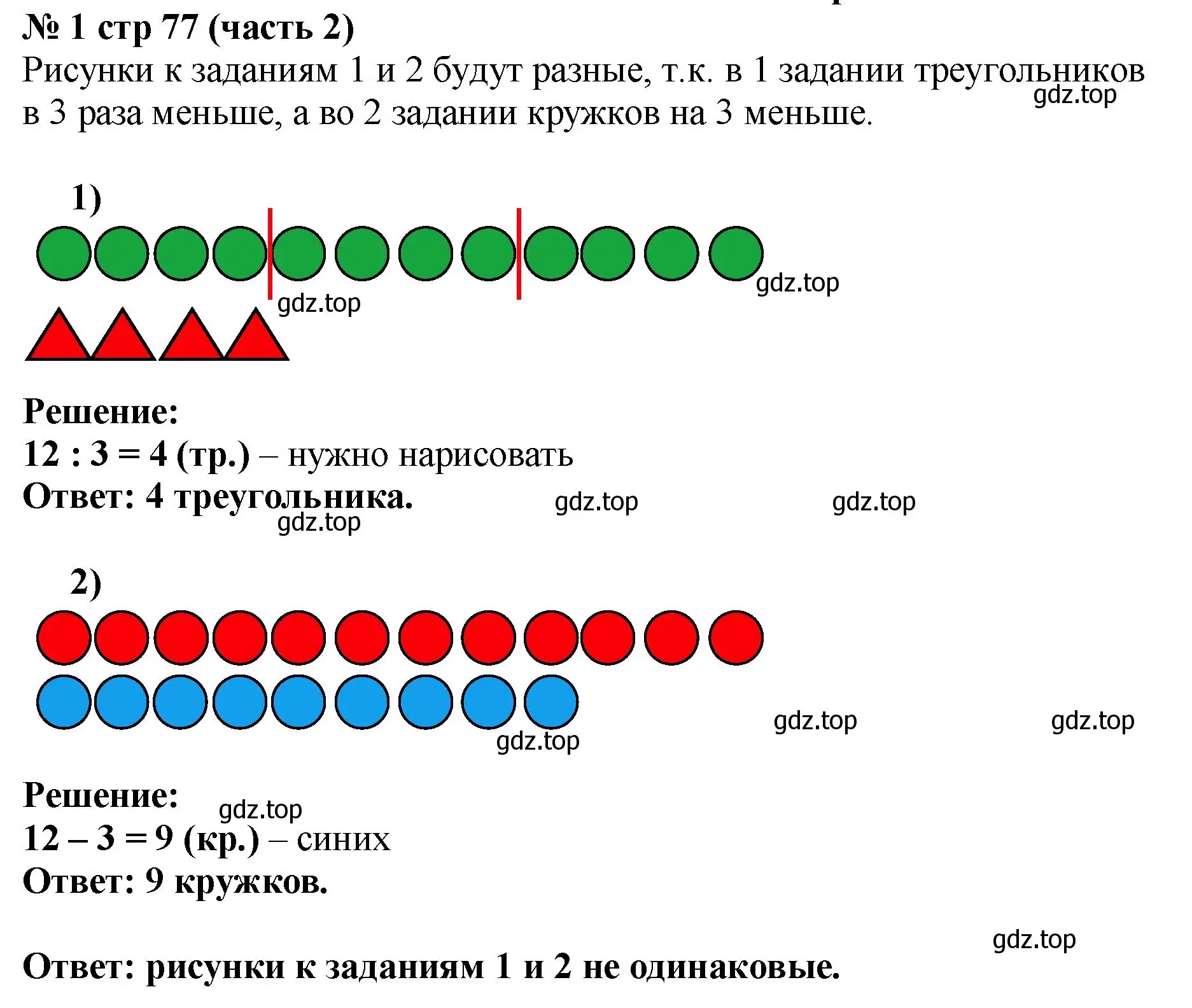 Решение номер 1 (страница 77) гдз по математике 2 класс Моро, Бантова, учебник 2 часть