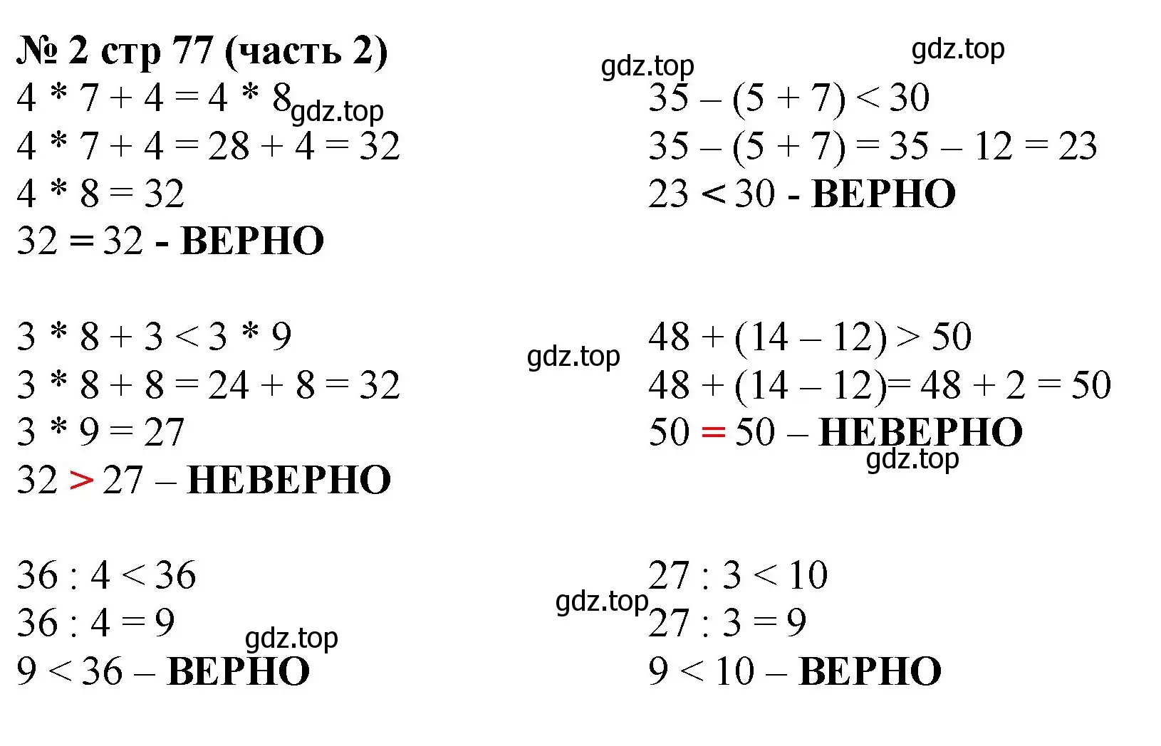 Решение номер 2 (страница 77) гдз по математике 2 класс Моро, Бантова, учебник 2 часть