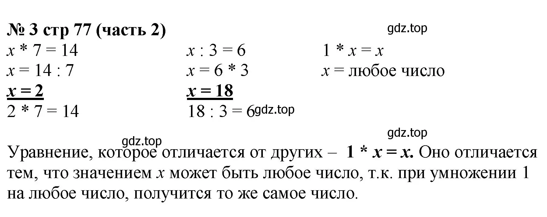 Решение номер 3 (страница 77) гдз по математике 2 класс Моро, Бантова, учебник 2 часть