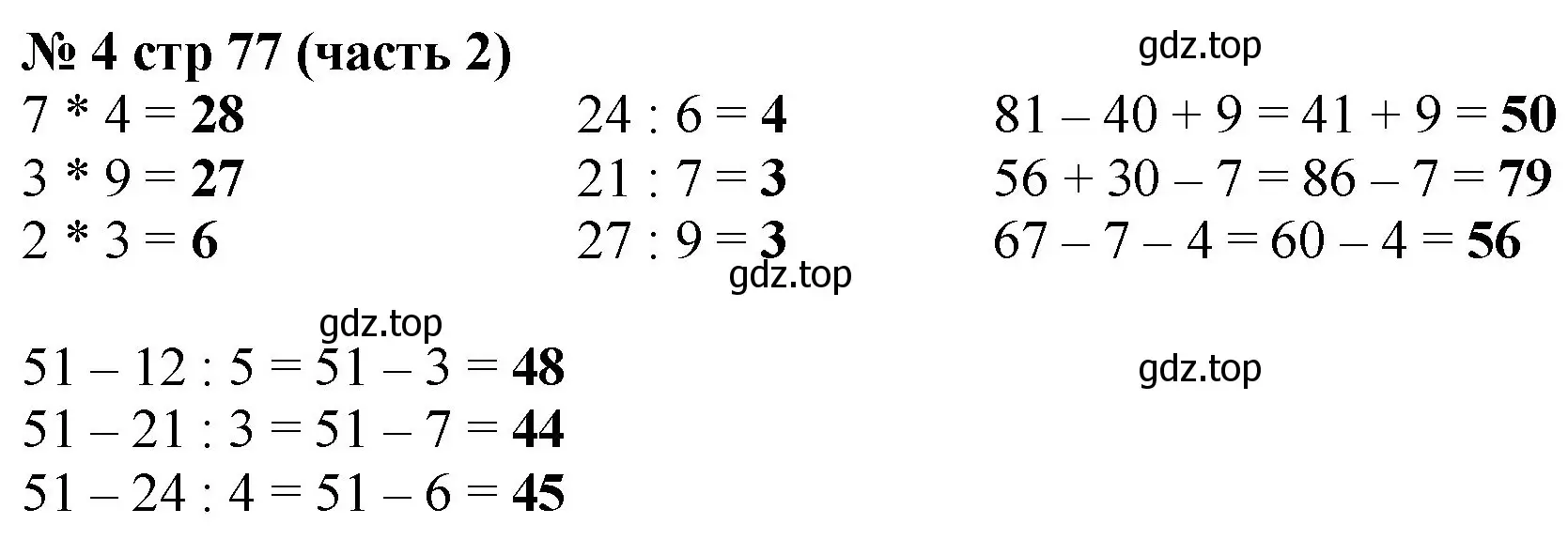 Решение номер 4 (страница 77) гдз по математике 2 класс Моро, Бантова, учебник 2 часть