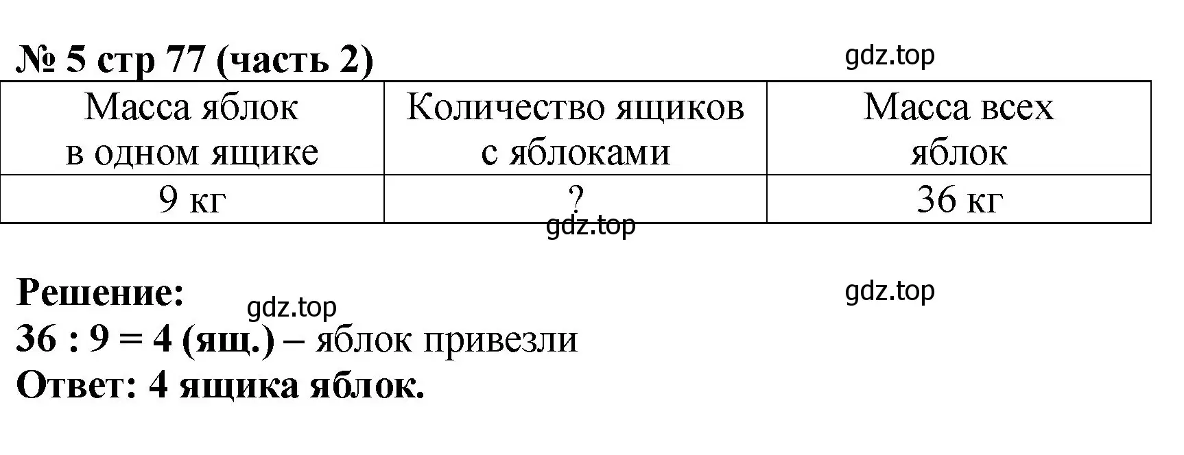 Решение номер 5 (страница 77) гдз по математике 2 класс Моро, Бантова, учебник 2 часть