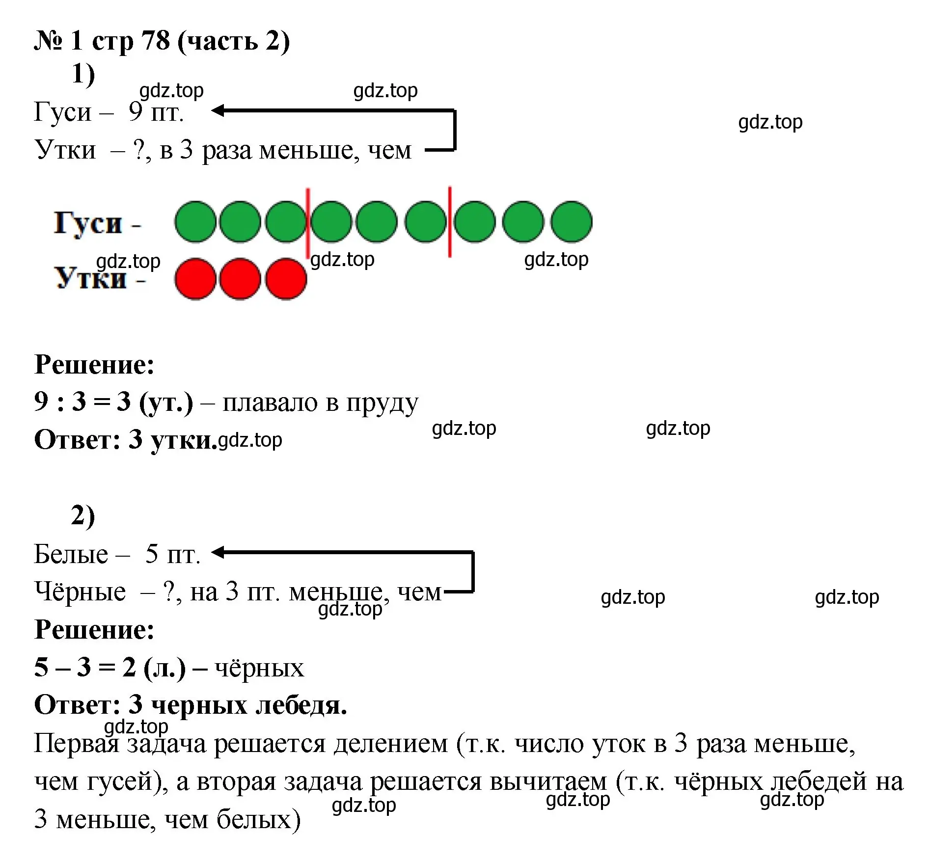 Решение номер 1 (страница 78) гдз по математике 2 класс Моро, Бантова, учебник 2 часть