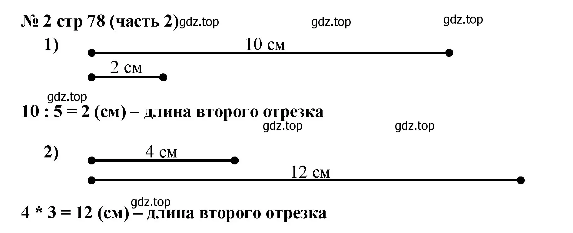 Решение номер 2 (страница 78) гдз по математике 2 класс Моро, Бантова, учебник 2 часть