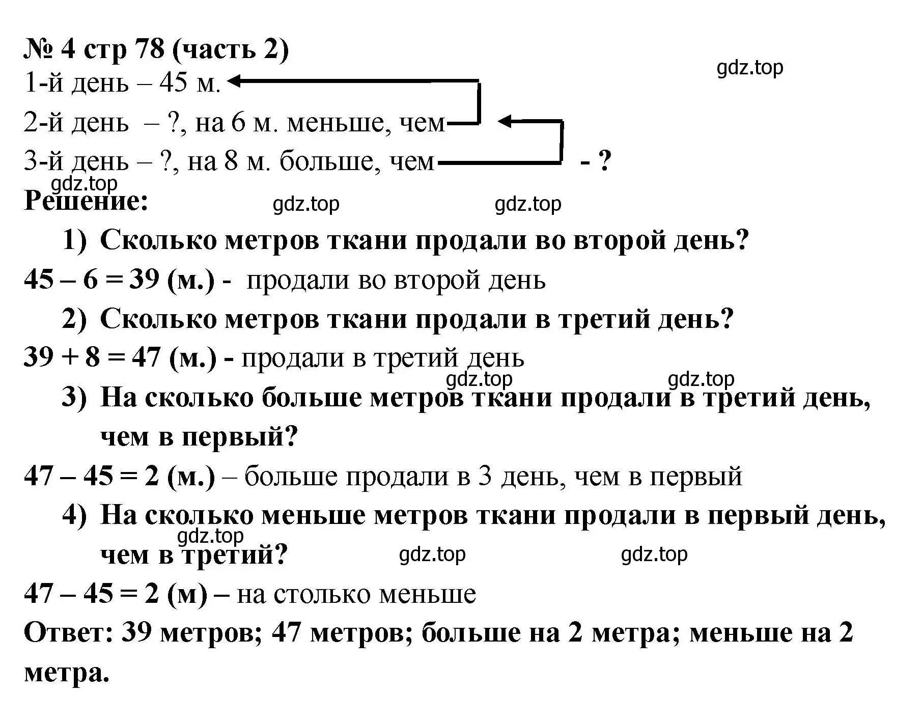 Решение номер 4 (страница 78) гдз по математике 2 класс Моро, Бантова, учебник 2 часть