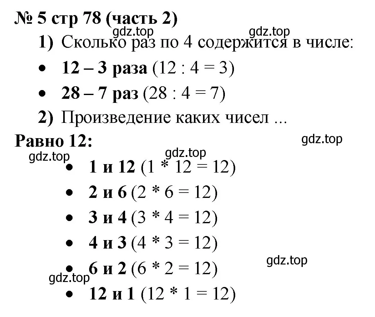 Решение номер 5 (страница 78) гдз по математике 2 класс Моро, Бантова, учебник 2 часть