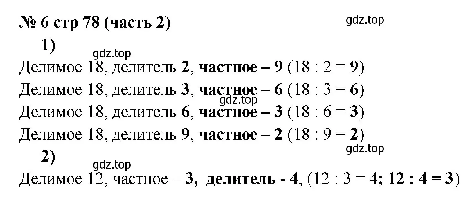 Решение номер 6 (страница 78) гдз по математике 2 класс Моро, Бантова, учебник 2 часть