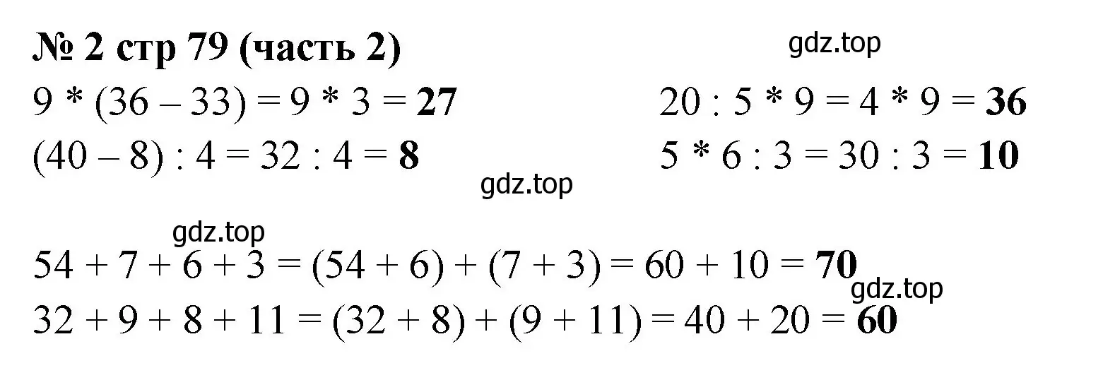 Решение номер 2 (страница 79) гдз по математике 2 класс Моро, Бантова, учебник 2 часть