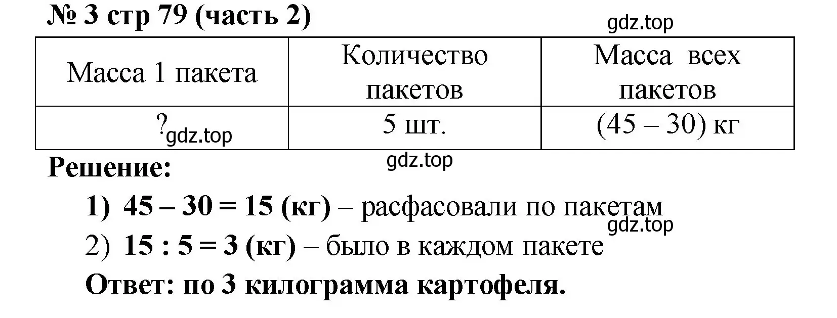 Решение номер 3 (страница 79) гдз по математике 2 класс Моро, Бантова, учебник 2 часть