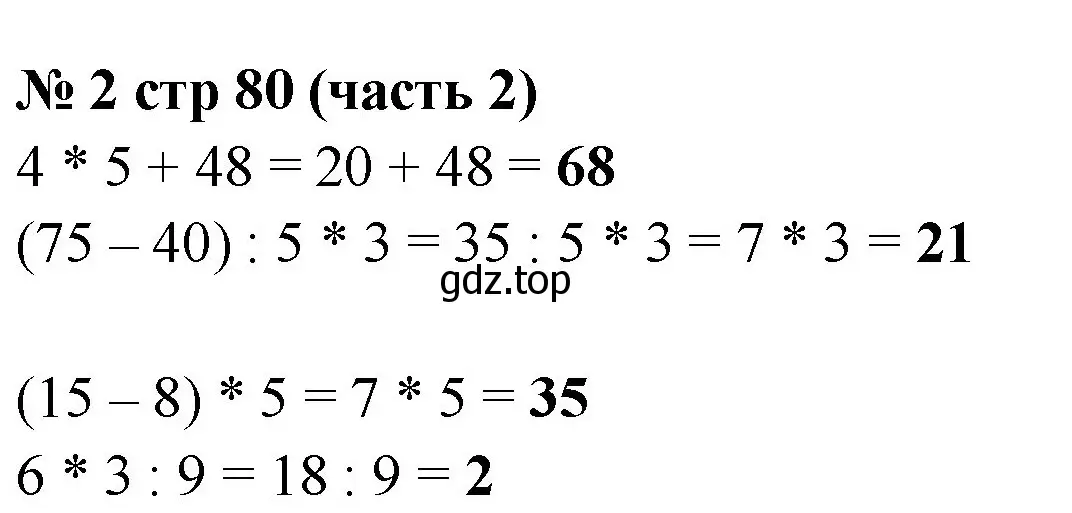 Решение номер 2 (страница 80) гдз по математике 2 класс Моро, Бантова, учебник 2 часть