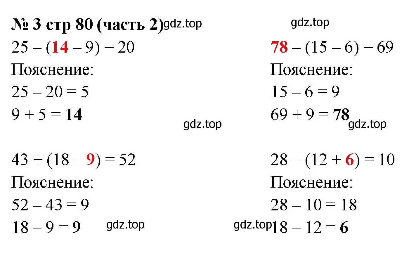 Решение номер 3 (страница 80) гдз по математике 2 класс Моро, Бантова, учебник 2 часть