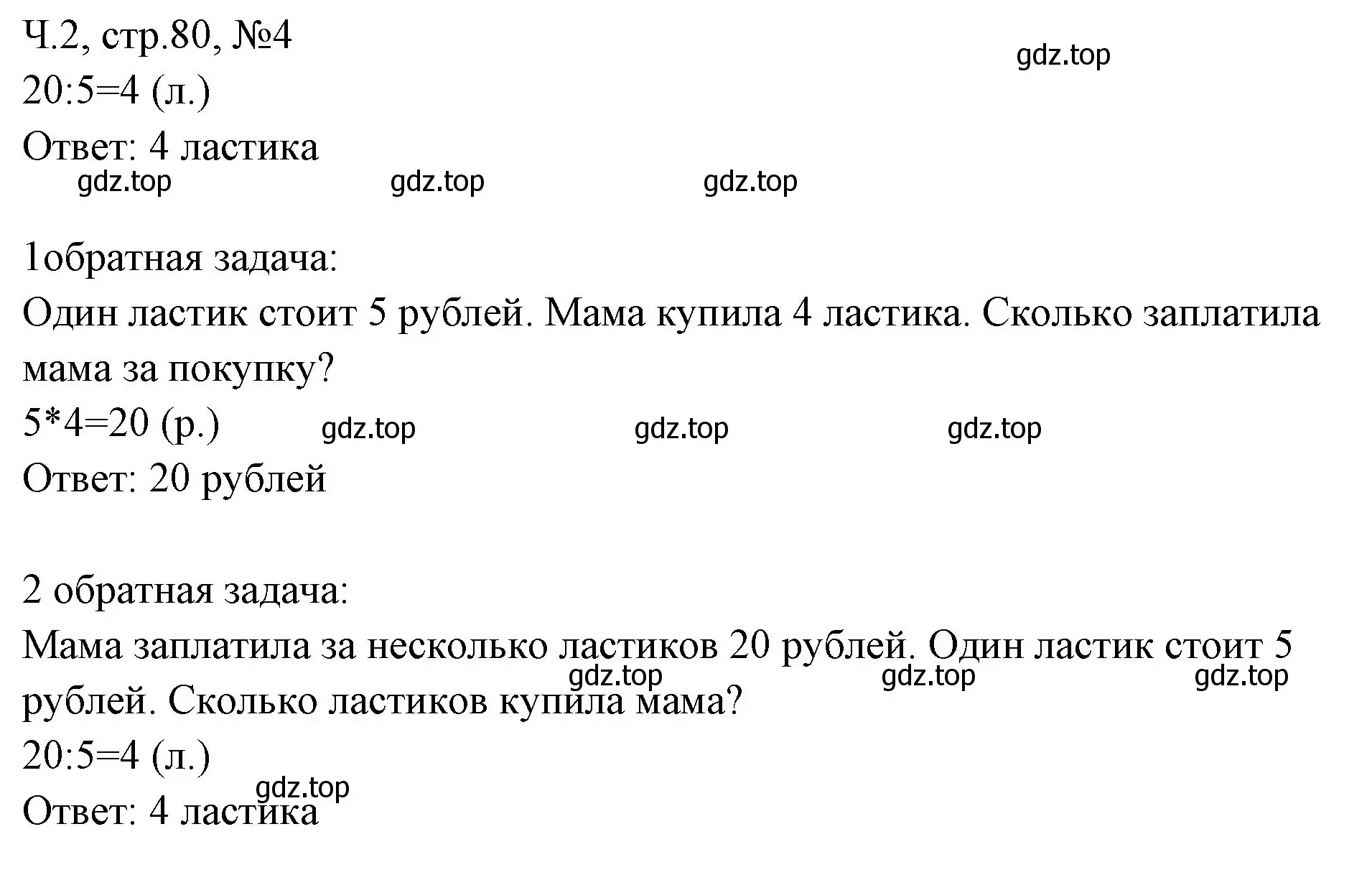 Решение номер 4 (страница 80) гдз по математике 2 класс Моро, Бантова, учебник 2 часть