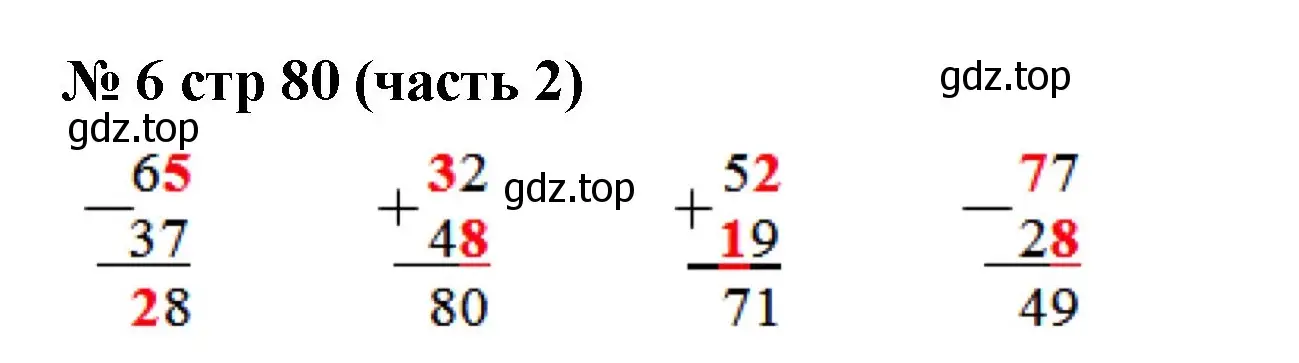 Решение номер 6 (страница 80) гдз по математике 2 класс Моро, Бантова, учебник 2 часть