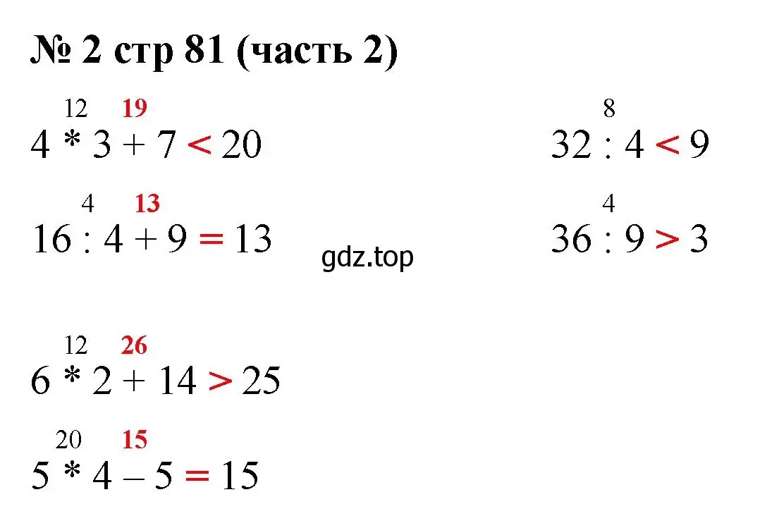 Решение номер 2 (страница 81) гдз по математике 2 класс Моро, Бантова, учебник 2 часть