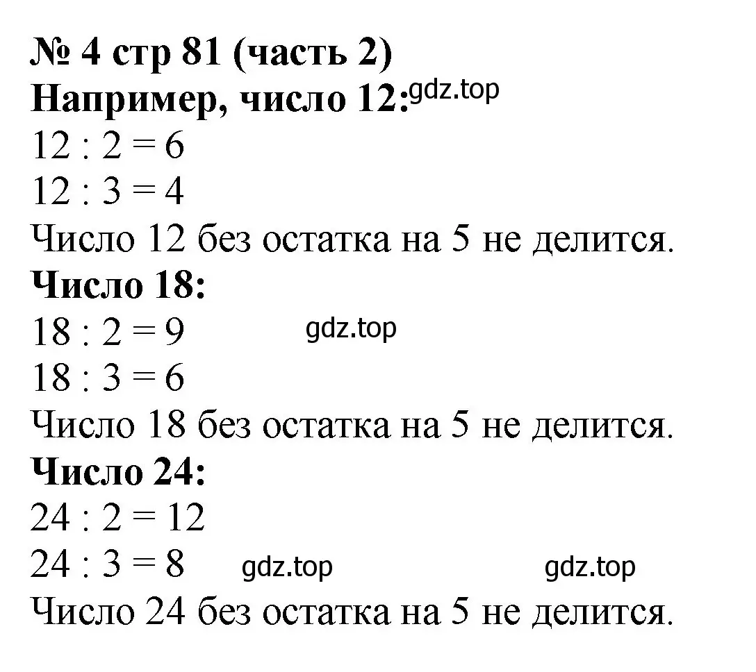 Решение номер 4 (страница 81) гдз по математике 2 класс Моро, Бантова, учебник 2 часть