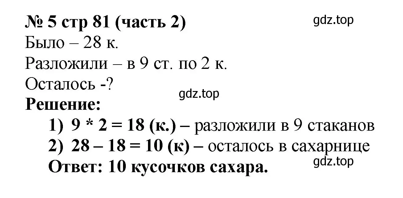 Решение номер 5 (страница 81) гдз по математике 2 класс Моро, Бантова, учебник 2 часть