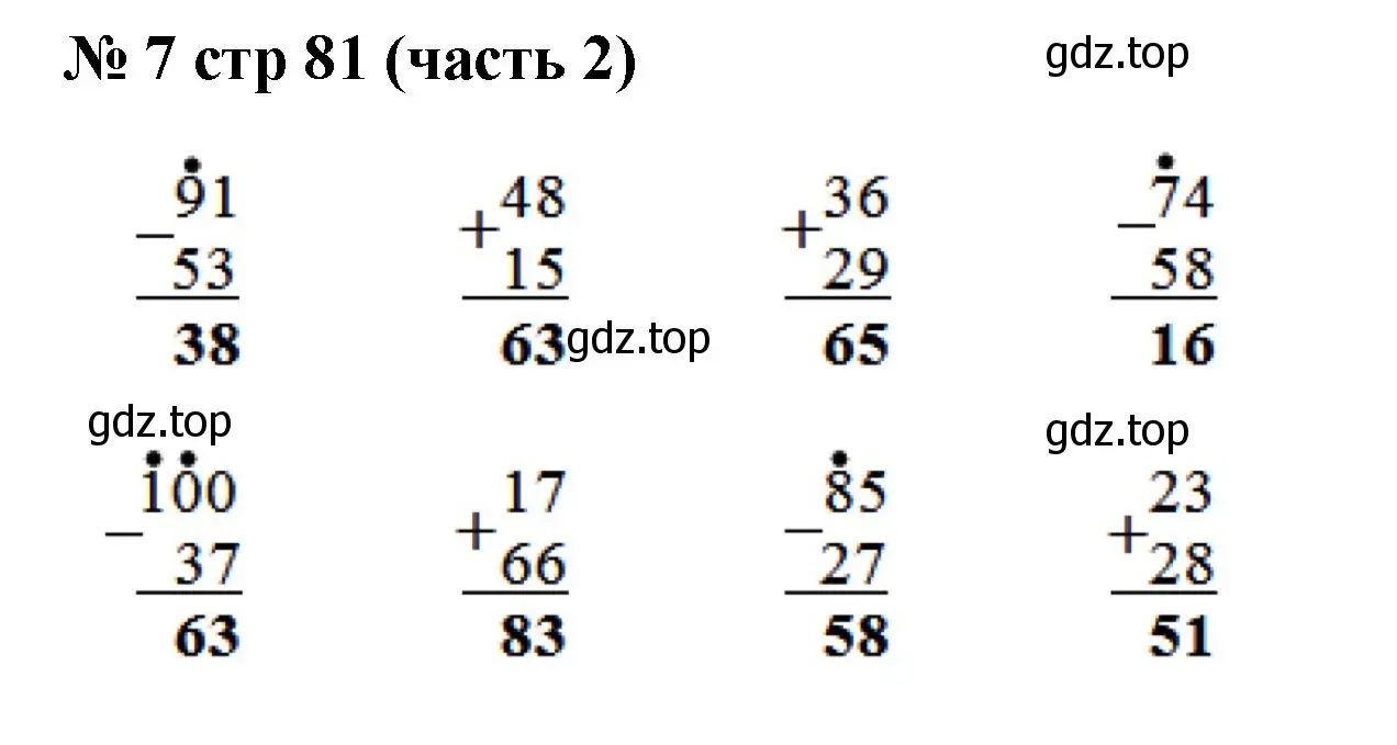 Решение номер 7 (страница 81) гдз по математике 2 класс Моро, Бантова, учебник 2 часть