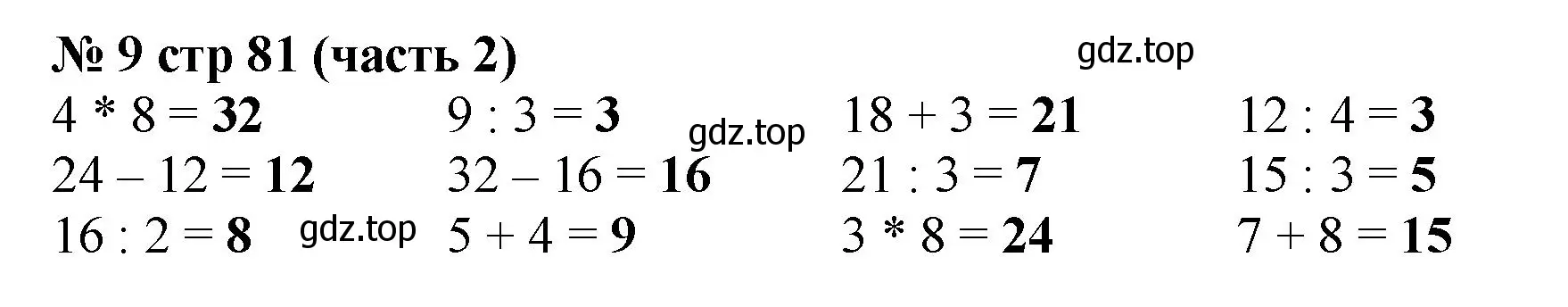 Решение номер 9 (страница 81) гдз по математике 2 класс Моро, Бантова, учебник 2 часть