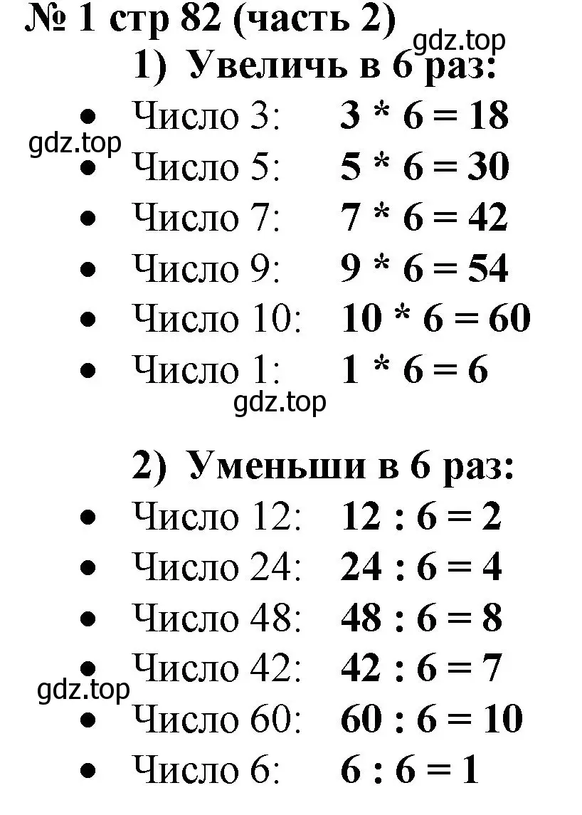 Решение номер 1 (страница 82) гдз по математике 2 класс Моро, Бантова, учебник 2 часть