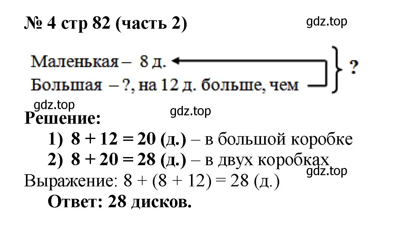 Решение номер 4 (страница 82) гдз по математике 2 класс Моро, Бантова, учебник 2 часть