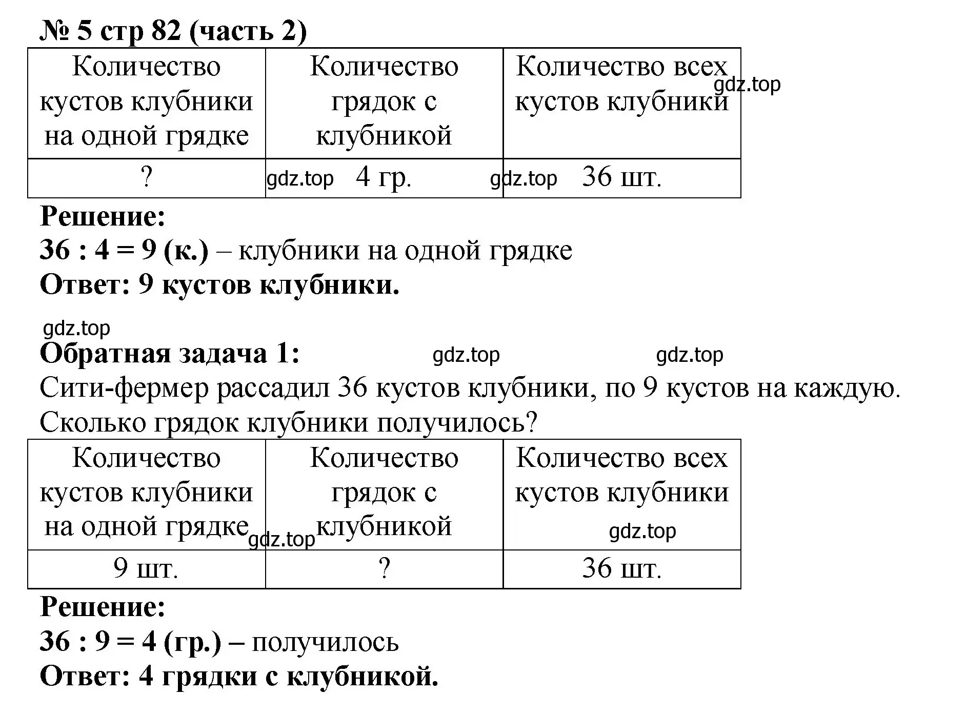 Решение номер 5 (страница 82) гдз по математике 2 класс Моро, Бантова, учебник 2 часть