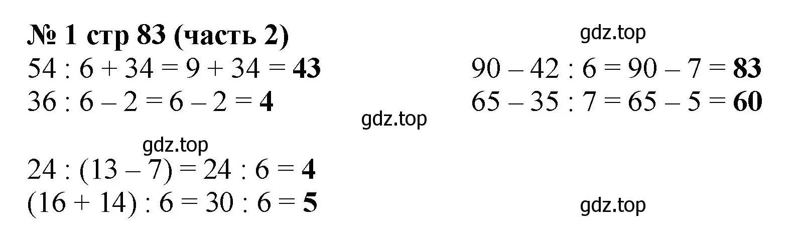 Решение номер 1 (страница 83) гдз по математике 2 класс Моро, Бантова, учебник 2 часть
