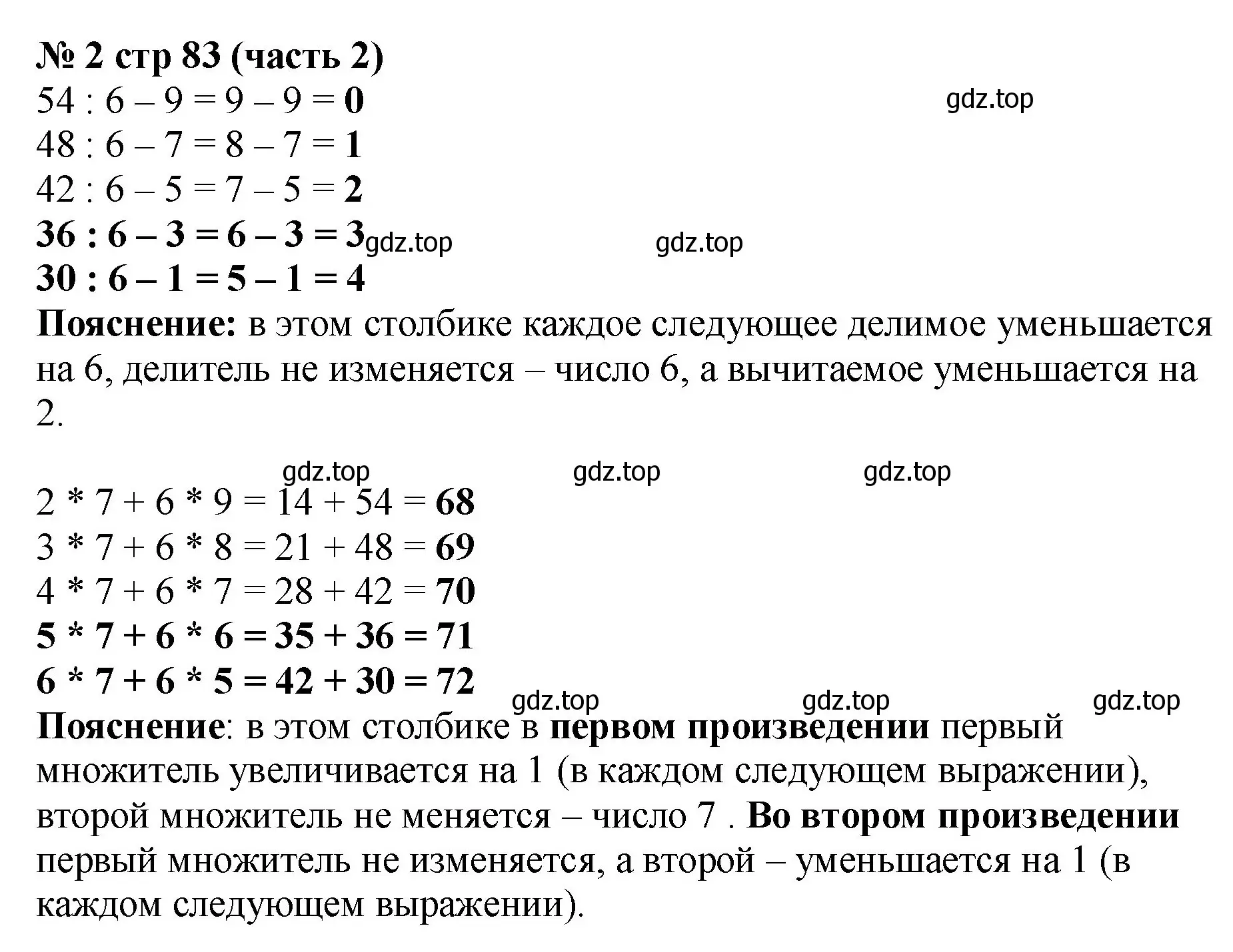 Решение номер 2 (страница 83) гдз по математике 2 класс Моро, Бантова, учебник 2 часть