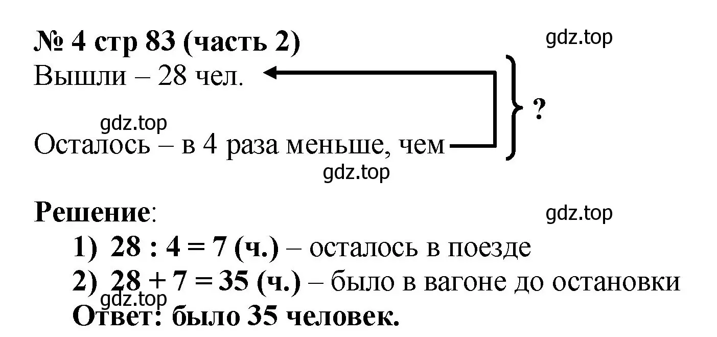 Решение номер 4 (страница 83) гдз по математике 2 класс Моро, Бантова, учебник 2 часть