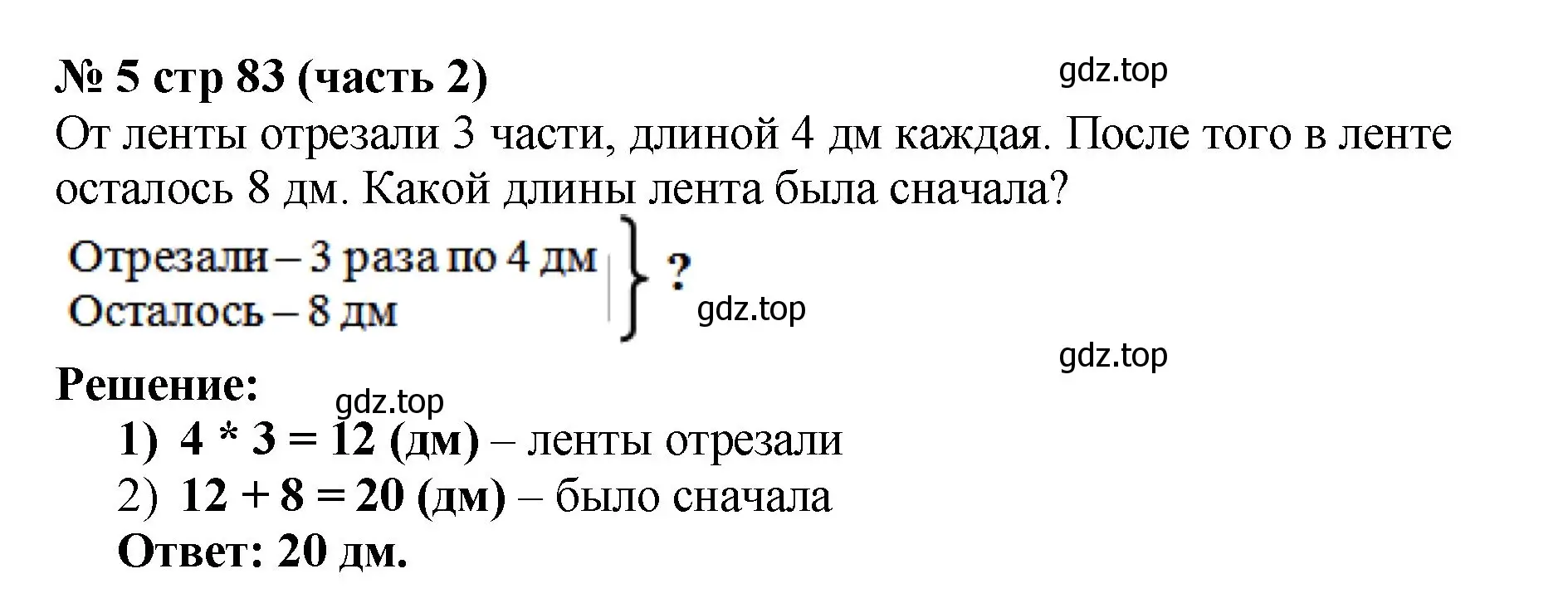 Решение номер 5 (страница 83) гдз по математике 2 класс Моро, Бантова, учебник 2 часть