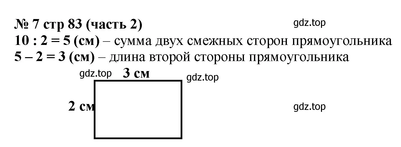 Решение номер 7 (страница 83) гдз по математике 2 класс Моро, Бантова, учебник 2 часть