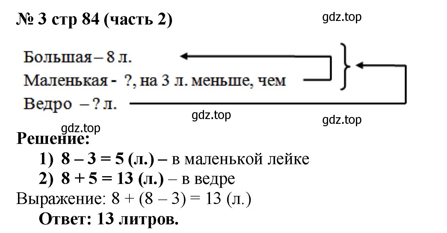 Решение номер 3 (страница 84) гдз по математике 2 класс Моро, Бантова, учебник 2 часть