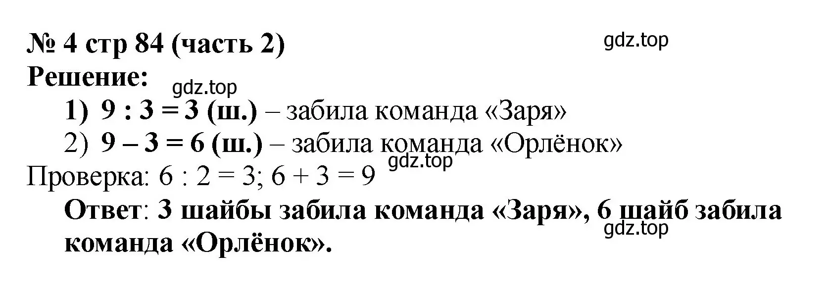 Решение номер 4 (страница 84) гдз по математике 2 класс Моро, Бантова, учебник 2 часть