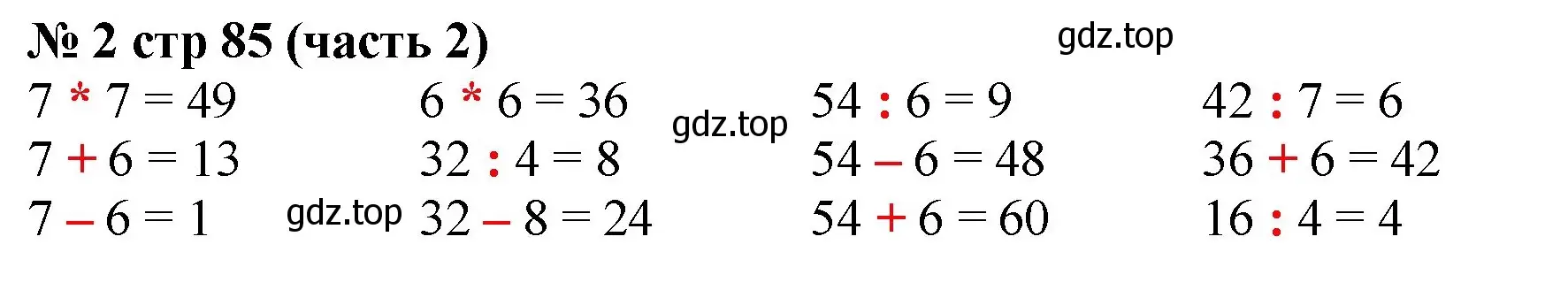 Решение номер 2 (страница 85) гдз по математике 2 класс Моро, Бантова, учебник 2 часть