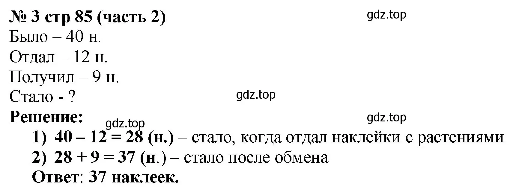 Решение номер 3 (страница 85) гдз по математике 2 класс Моро, Бантова, учебник 2 часть