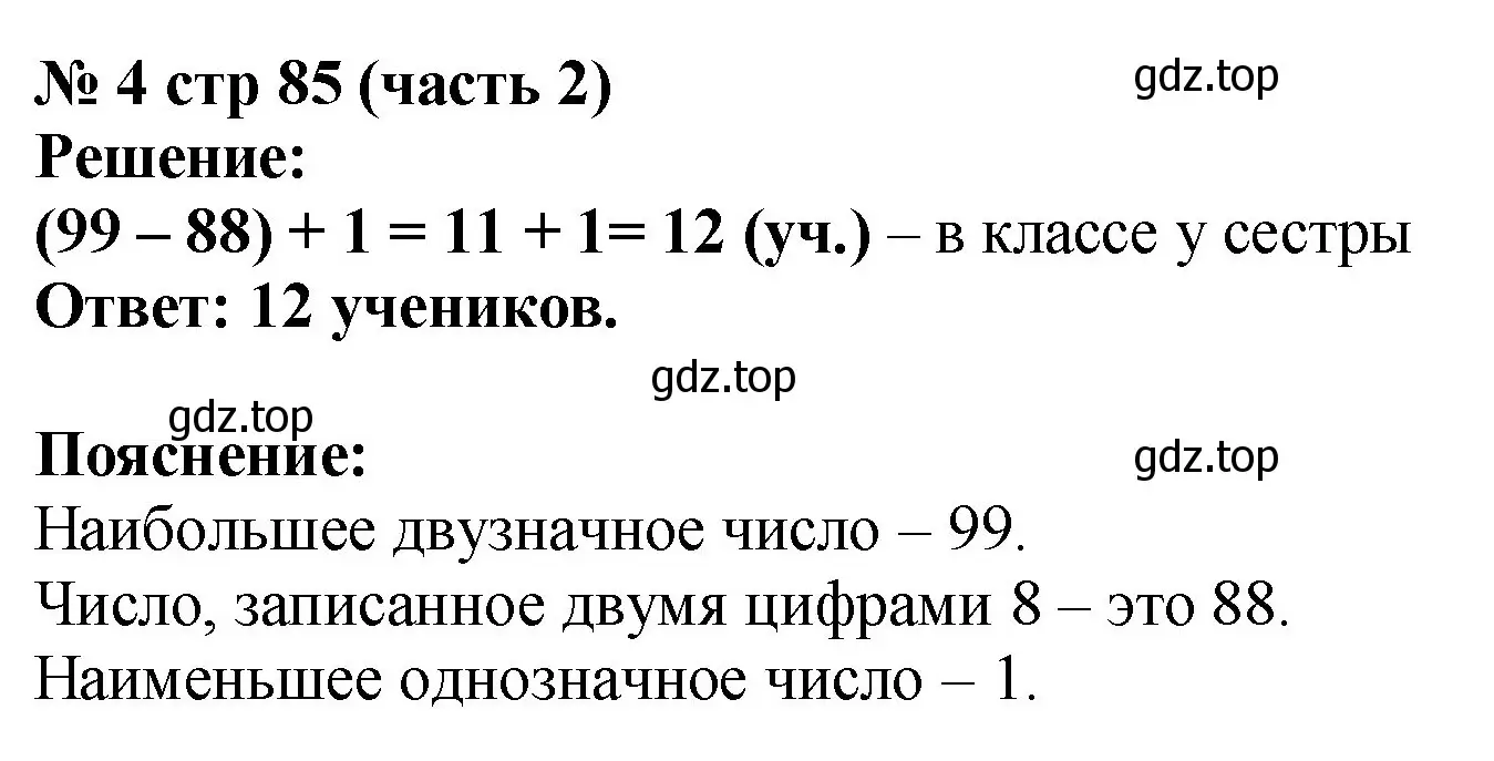 Решение номер 4 (страница 85) гдз по математике 2 класс Моро, Бантова, учебник 2 часть