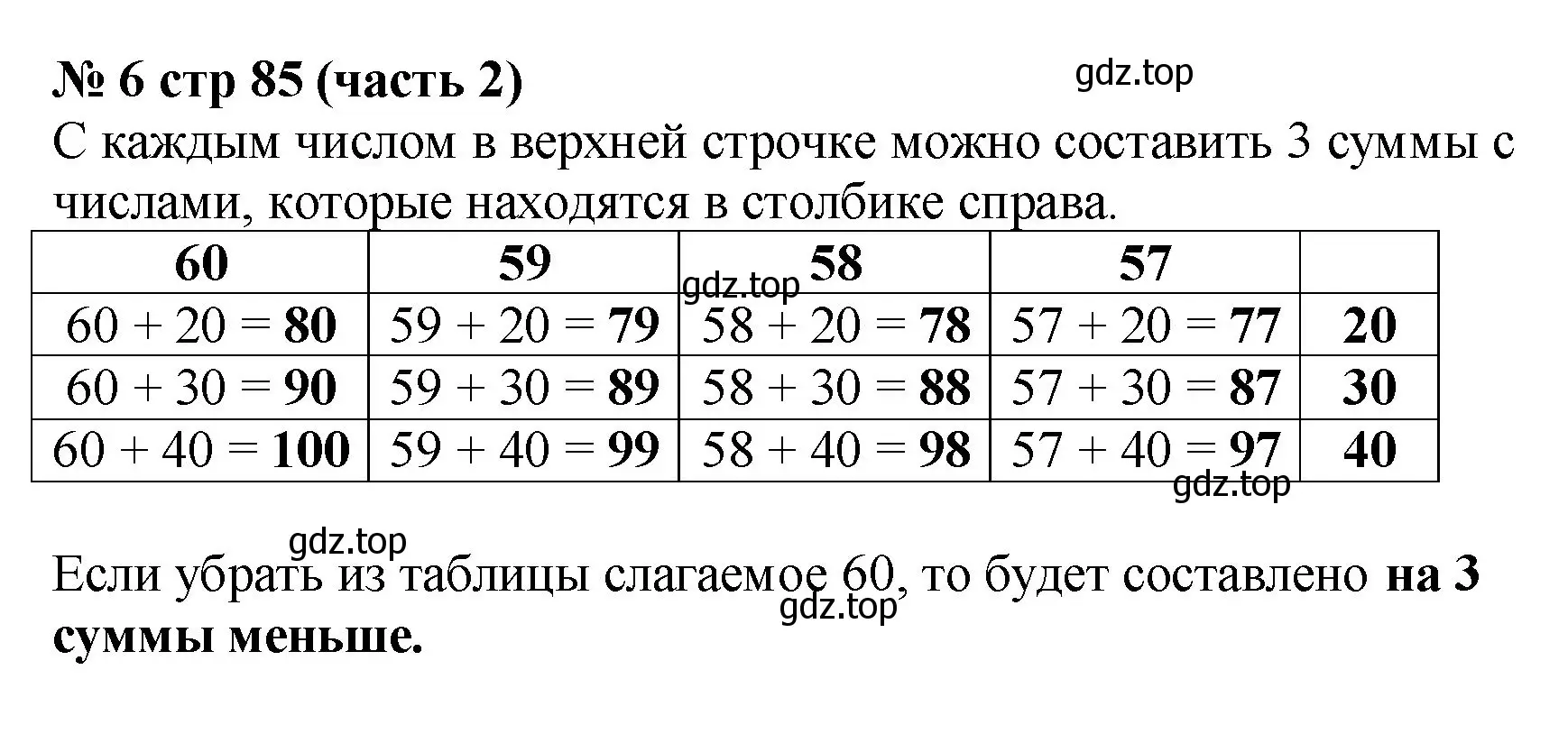 Решение номер 6 (страница 85) гдз по математике 2 класс Моро, Бантова, учебник 2 часть