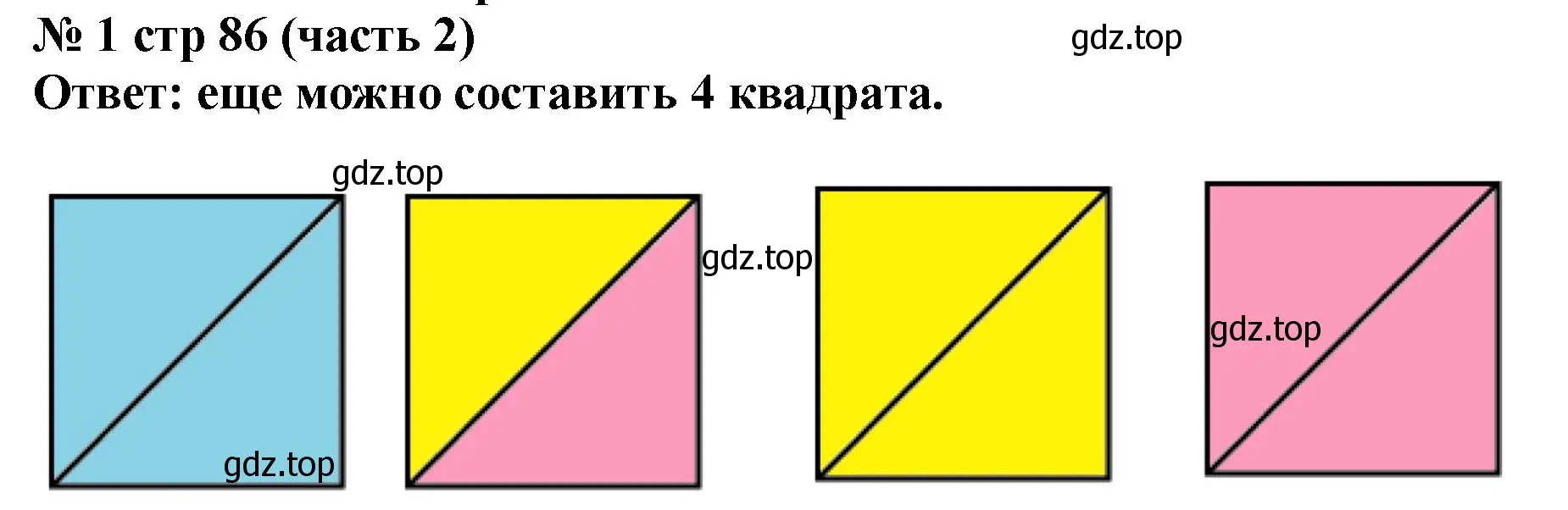 Решение номер 1 (страница 86) гдз по математике 2 класс Моро, Бантова, учебник 2 часть