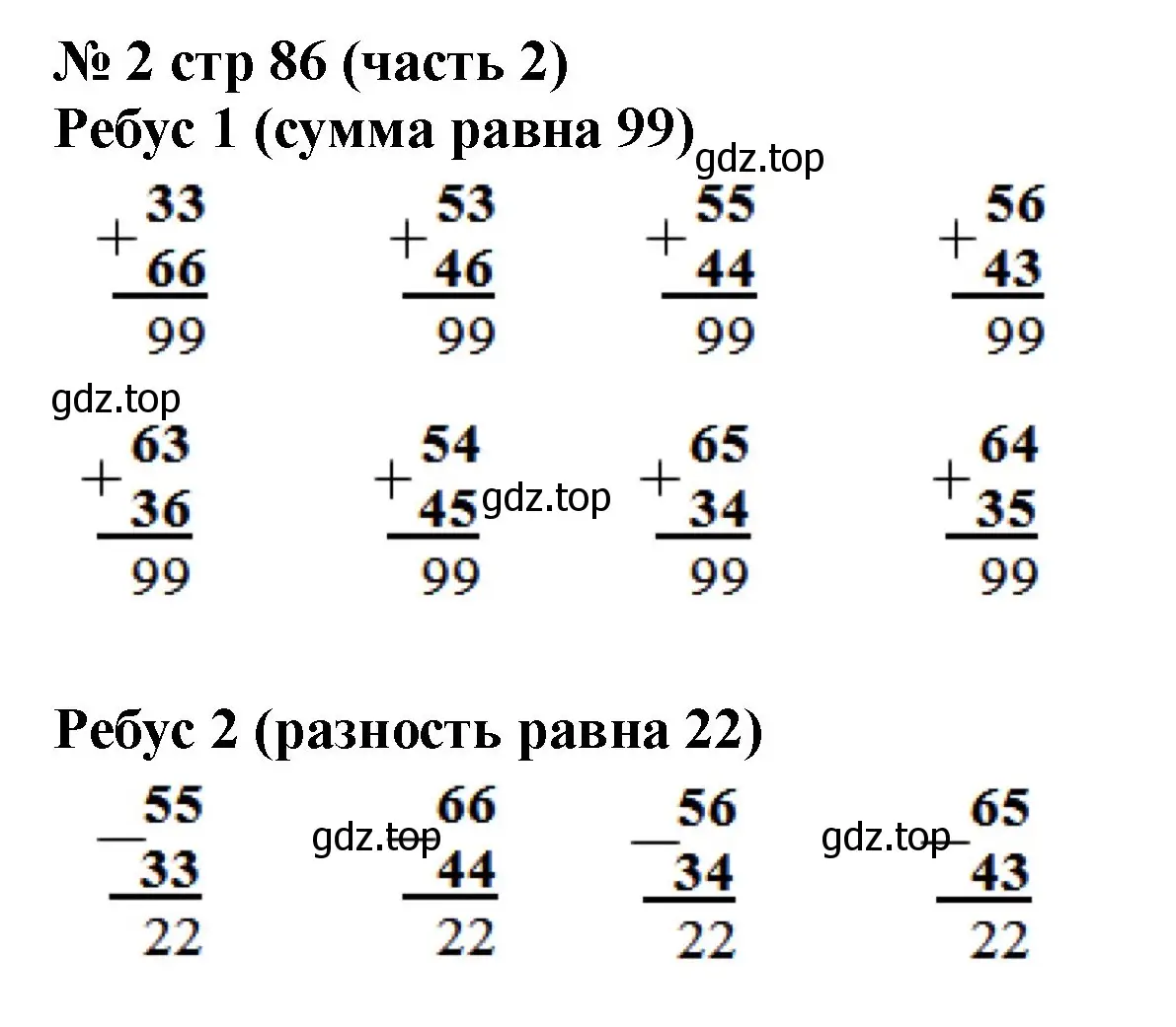 Решение номер 2 (страница 86) гдз по математике 2 класс Моро, Бантова, учебник 2 часть