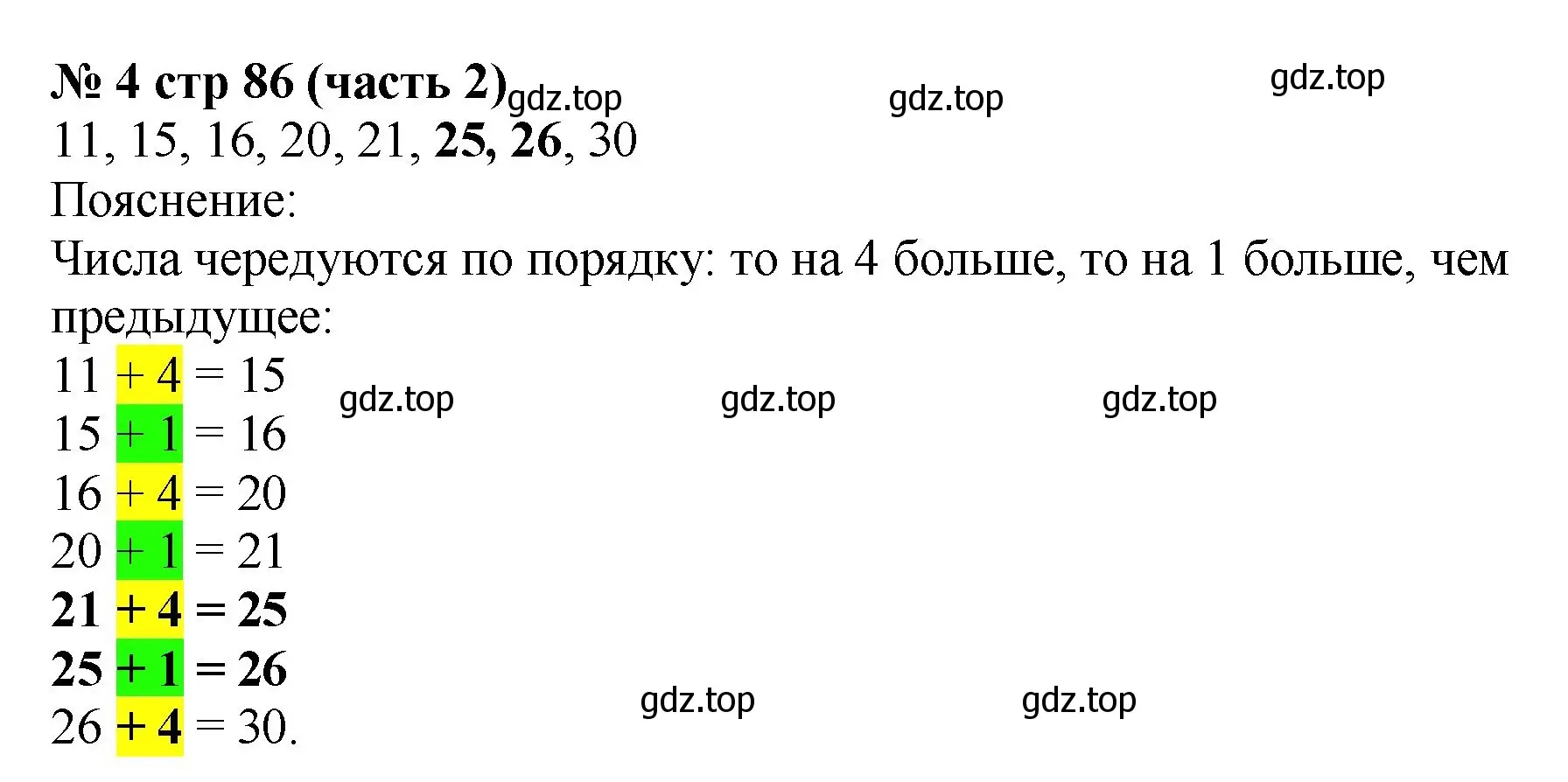 Решение номер 4 (страница 86) гдз по математике 2 класс Моро, Бантова, учебник 2 часть