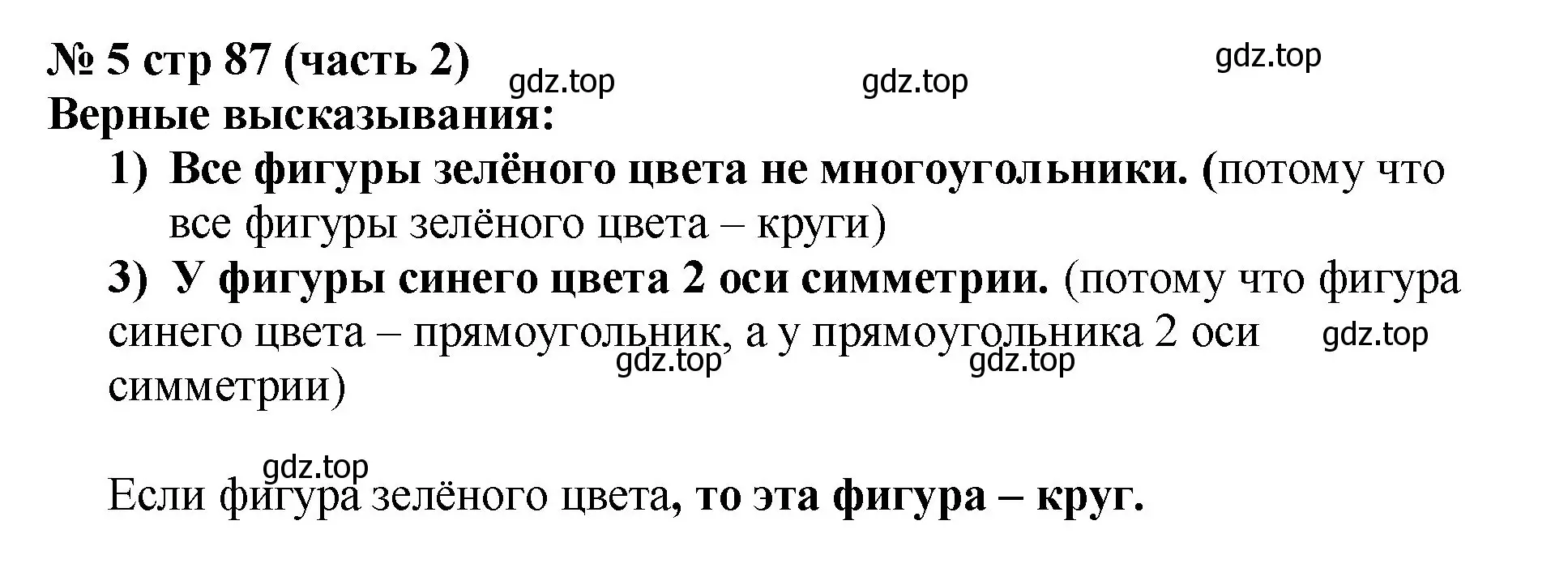 Решение номер 5 (страница 87) гдз по математике 2 класс Моро, Бантова, учебник 2 часть