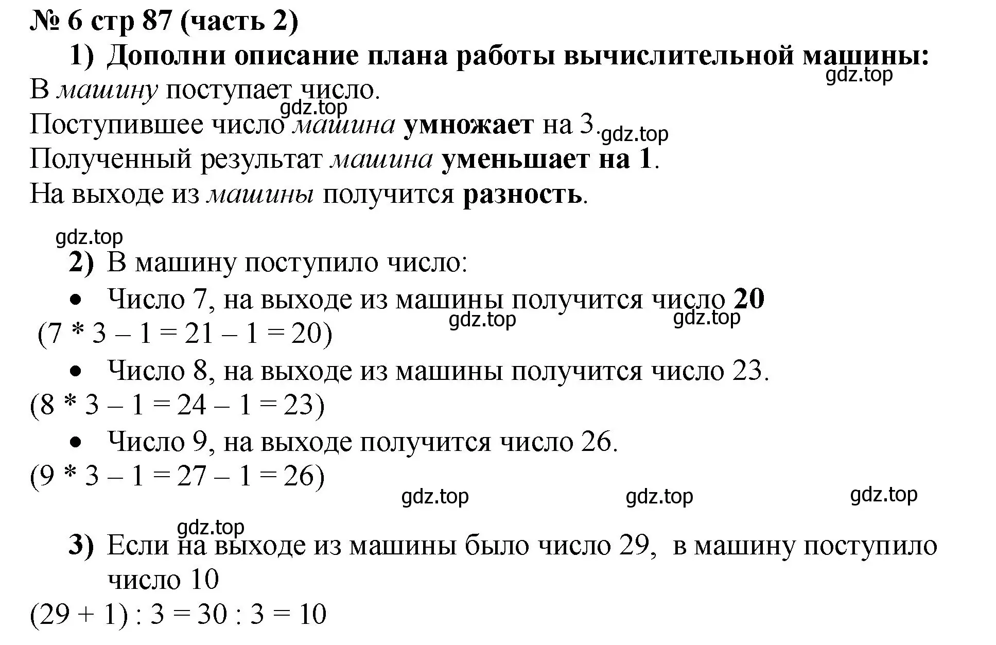 Решение номер 6 (страница 87) гдз по математике 2 класс Моро, Бантова, учебник 2 часть