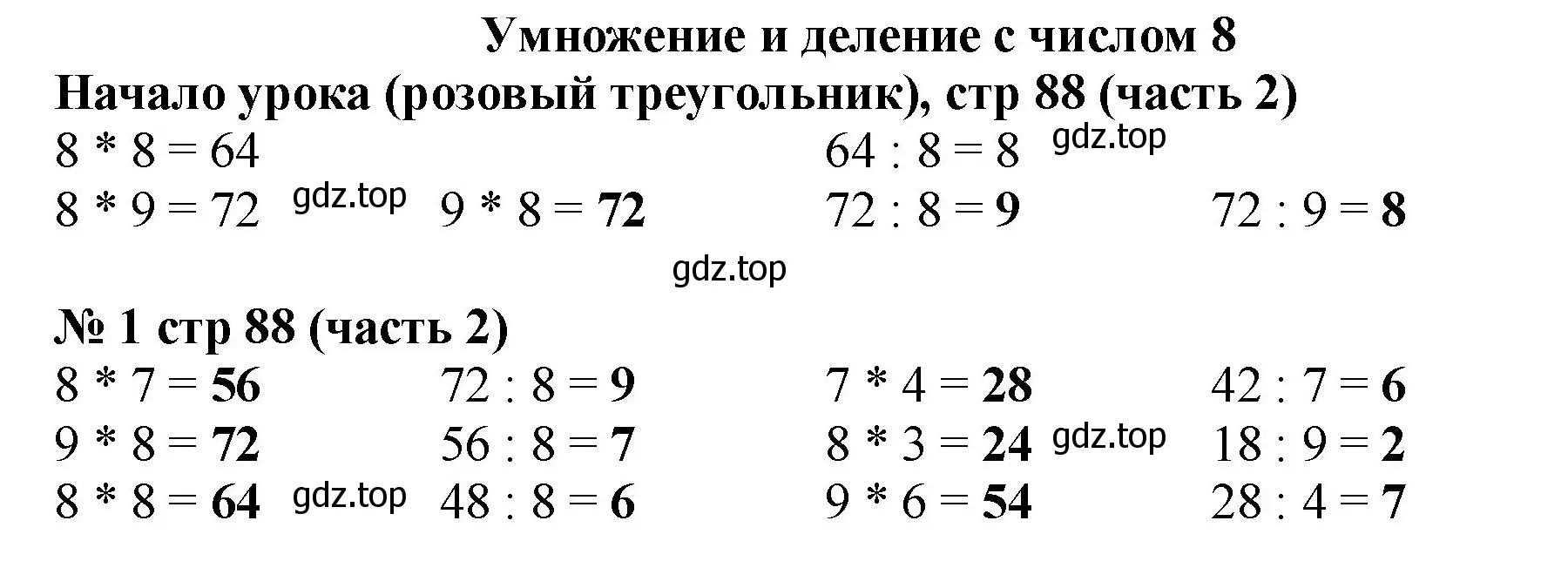 Решение номер 1 (страница 88) гдз по математике 2 класс Моро, Бантова, учебник 2 часть